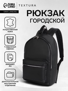 Рюкзак городской TEXTURA на молнии, с карманом, размер 28×15×39 см, чёрный - Фото 1