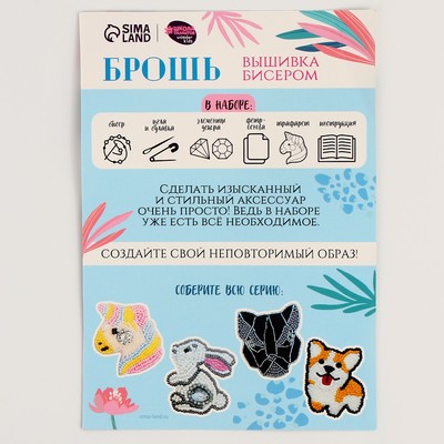 Вышивка бисером. Брошь «Сказочный единорог», набор для творчества