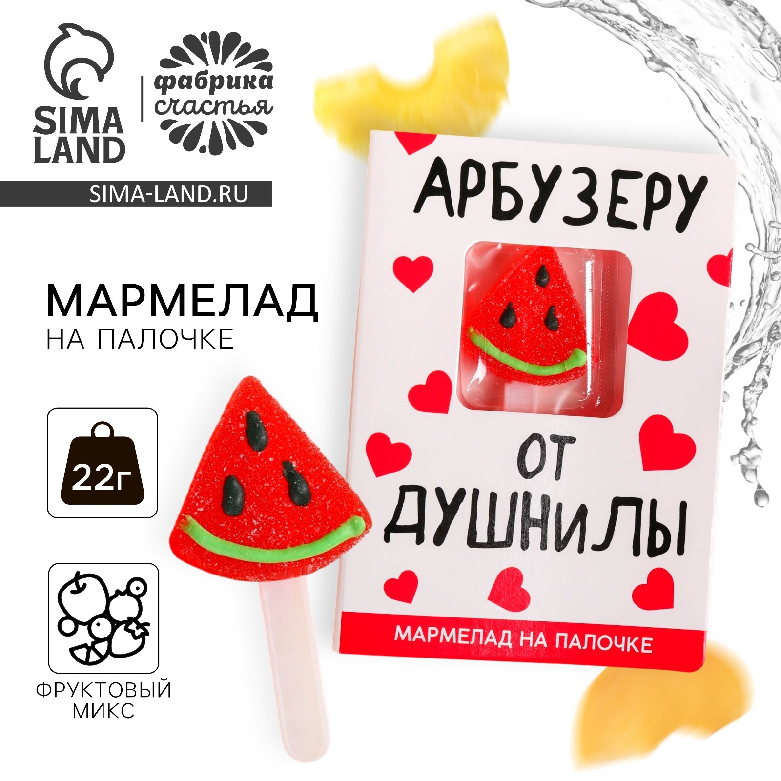 Мармелад фигурный «Арбузеру» на палочке, 22 г. (9612798) - Купить по ...