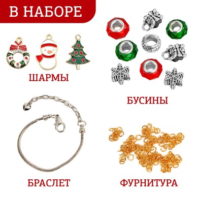 Набор для творчества «Создай украшение», 16 предметов, в пакете