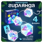 Гирлянда новогодняя своими руками «Многогранник», 10 ламп, 1 режим, белый свет, 220 В - Фото 1