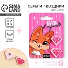 Серьги детские «Будь в тренде» гвоздики - Фото 1