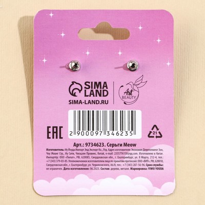 Серьги детские Meow, гвоздики