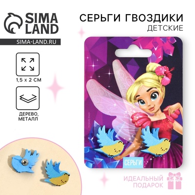 Серьги детские «Птички», гвоздики
