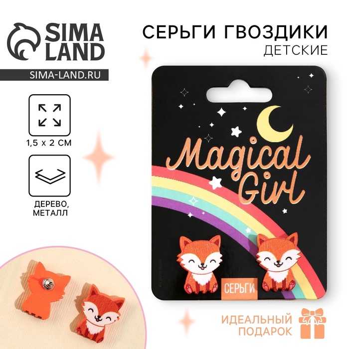 Серьги детские Magical Girl, гвоздики - Фото 1