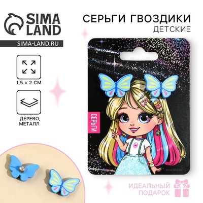 Серьги «Бабочка» гвоздики