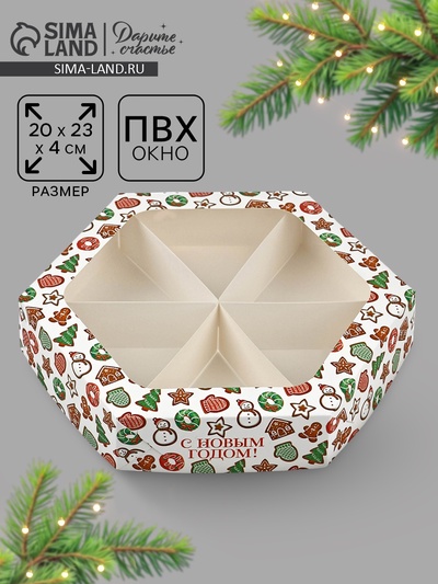 Коробка складная «С Новым годом!», 20×23×4 см
