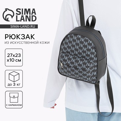 Рюкзак школьный на молнии, тёмно-серый