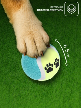 Мячик войлочный «Лапки», 6.5 см, цвет МИКС