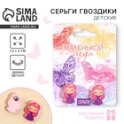Серьги детские «Маленькой леди», гвоздики - Фото 1