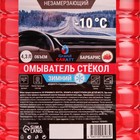 Жидкость стеклоомывающая зимняя Grand Caratt -10 С, 4.3 л - Фото 3