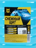 Жидкость стеклоомывающая зимняя «Снежный щит» -20, 4 л - Фото 3