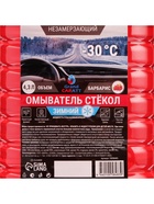 Жидкость стеклоомывающая зимняя Grand Caratt -30 С, 4.3 л - Фото 4