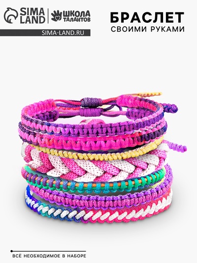Набор для творчества «Плетём браслет»