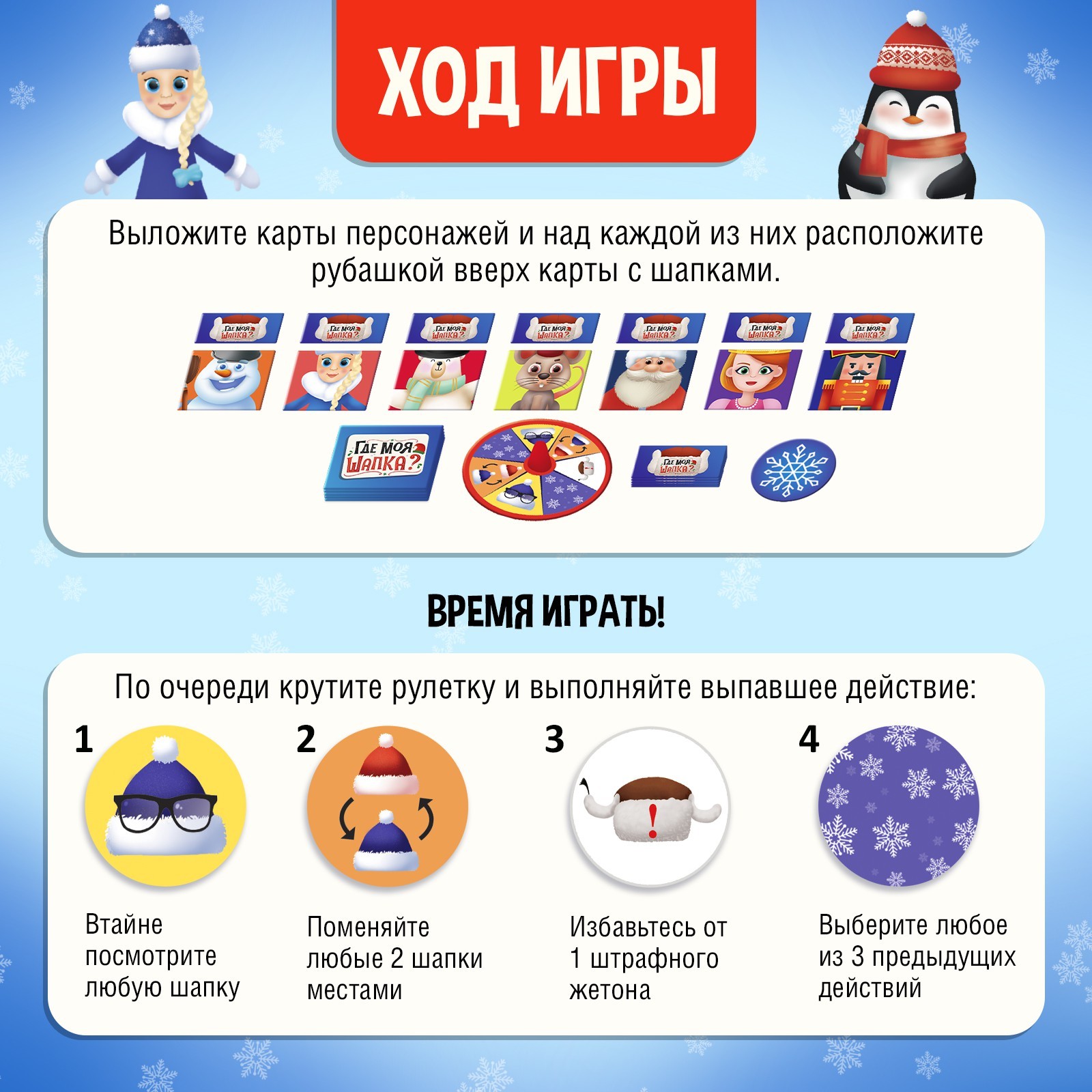 Настольная игра «Где моя шапка?», 2-4 игрока, 6+ (9499822) - Купить по цене  от 193.00 руб. | Интернет магазин SIMA-LAND.RU