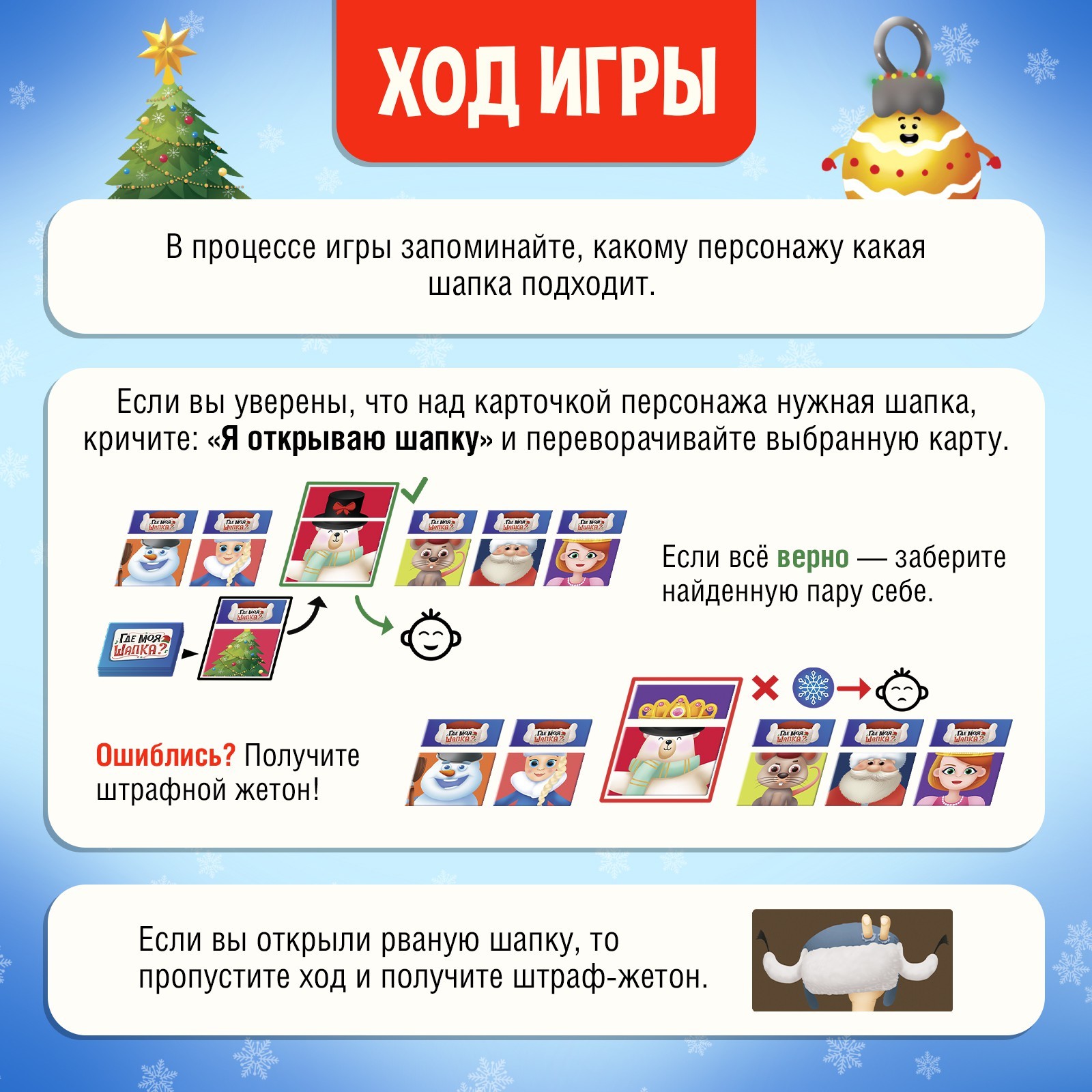 Настольная игра «Где моя шапка?», 2-4 игрока, 6+ (9499822) - Купить по цене  от 193.00 руб. | Интернет магазин SIMA-LAND.RU