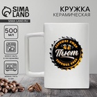 Кружка пивная керамическая «Хорошие люди», 500 мл - Фото 1