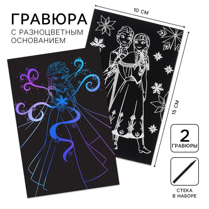 Гравюра детская «Холодное сердце», набор 2 шт, 10 х 15 см - Фото 1