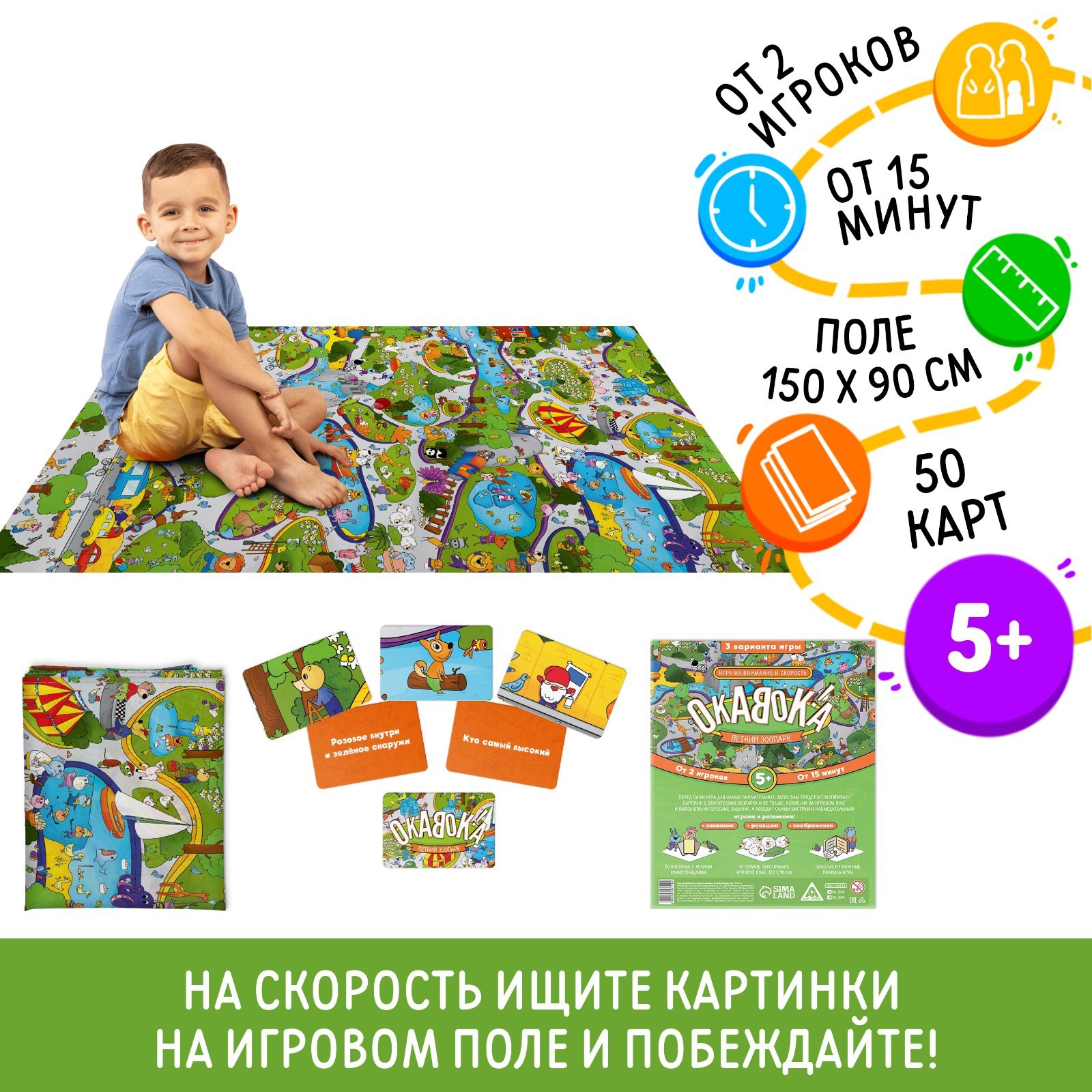 Игра на внимание и скорость «Окавока. Летний зоопарк», 50 карт, 5+  (9743712) - Купить по цене от 520.00 руб. | Интернет магазин SIMA-LAND.RU