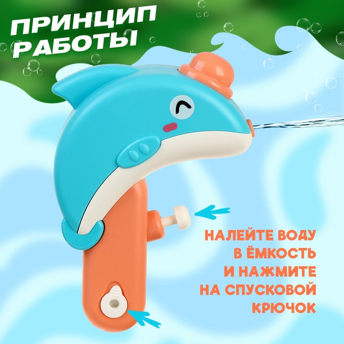 Брызгалка «Дельфин» - фото 1878423612