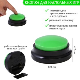 Кнопка для игр, с записью звука, 2 ААА, 8.9 х 4.2 см, зеленая