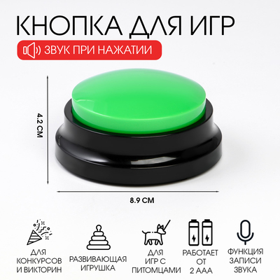 Кнопка для игр и дрессировки животных, с записью звука, зеленая
