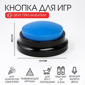 Кнопка для игр, с записью звука, 2 ААА, 8.9 х 4.2 см, синяя