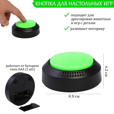 Кнопка для игр, 2 ААА, 8.9 х 4.2 см, зеленая
