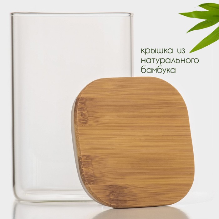 Банка стеклянная для сыпучих продуктов с бамбуковой крышкой BellaTenero «Эко. Квадратная» 1,2 л, 10×15,5 см