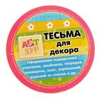 Тесьма декоративная для творчества "Зигзаг" МИКС, 3 метра - Фото 4