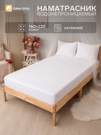 Наматрасник непромокаемый «Бережный», 160×200×25 см, натяжной, мембрана, хлопок 80%
