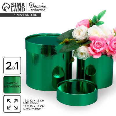 Набор новогодних подарочных коробок 2 в 1 круглые «Однотонный», зелёный металлик, 12×12, 15×15 см