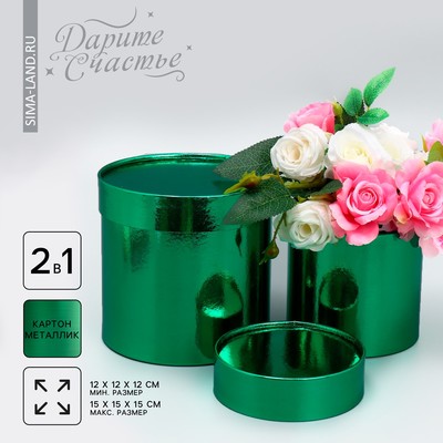 Набор коробок 2в1 круглые «Однотонный», зелёный металлик, 12 х 12, 15 х 15 см
