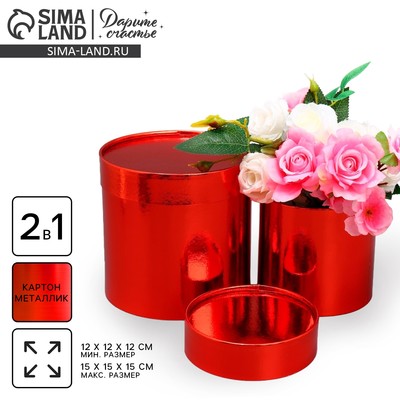 Набор новогодних подарочных коробок 2 в 1 круглые «Однотонный», красный металлик, 12 х 12, 15 х 15 см