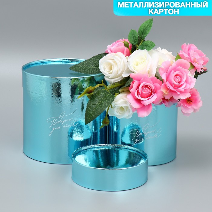 Набор коробок 2 в 1 круглые, упаковка подарочная, «Подарок для тебя», голубой металлик, 12 х 12, 15 х 15 см - Фото 1