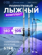 Комплект лыжный подростковый Winter Star: лыжи 140 см, палки 105 см - Фото 1