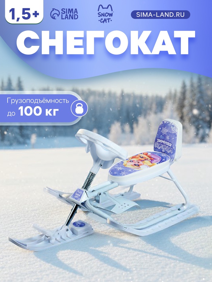Снегокат растущий Snow Cat, со спинкой, белый - Фото 1