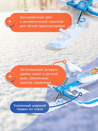 Снегокат растущий «Морозные гонки» Snow Cat, со спинкой, белый, голубой