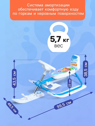 Снегокат растущий «Морозные гонки» Snow Cat, со спинкой, белый, голубой