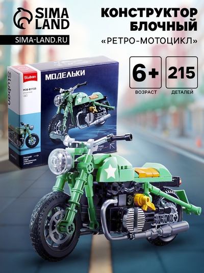 Конструктор мотоцикл Sluban Модельки, 215 деталей, 6+