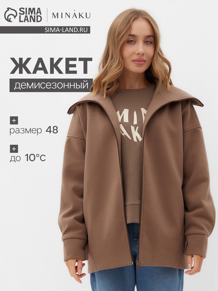 Жакет женский демисезонный MINAKU: Casual Collection, бежевый, размер 48 - Фото 1