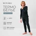 Термобелье для мальчика (лонгслив, легинсы) цвет графит меланж, рост 134 9673516 - фото 23437709