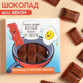 Молочный шоколад «Идеально на завтрак» вкус: бекон, 50 г. 9857334