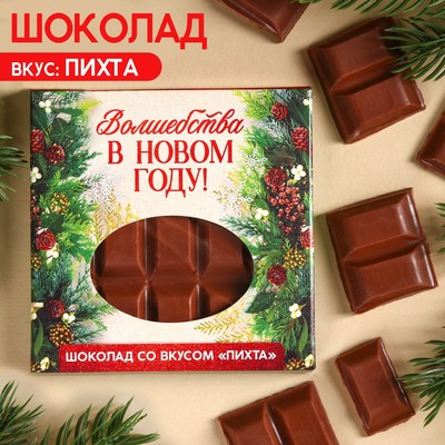 УЦЕНКА Шоколад «Волшебства в Новом году», вкус: пихта, 50 г