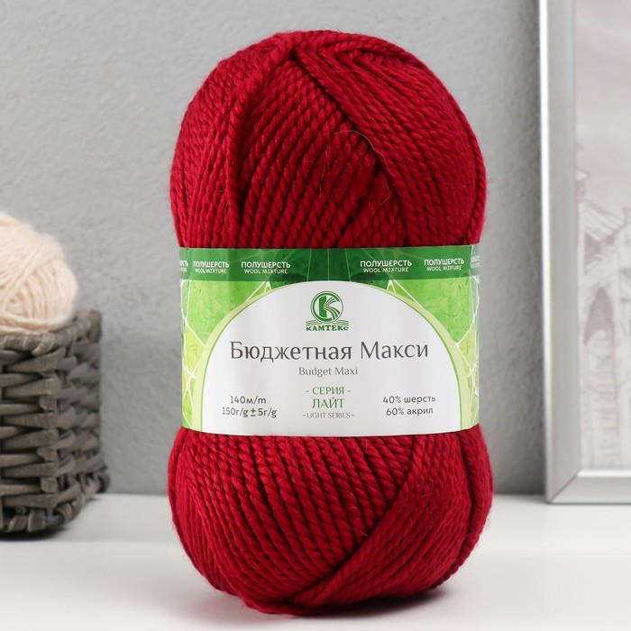 

Пряжа "Бюджетная Макси" 40% шерсть, 60% акрил 140м/150гр (вишня - 091)