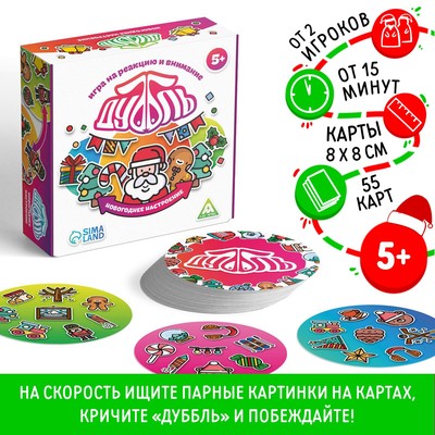 Настольная игра «Новый год: Дуббль. Настроение», новогодняя, 55 карт, 5+