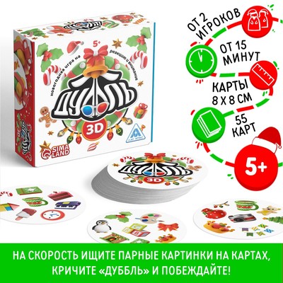 Новогодняя настольная игра «Новый год: Дуббль 3D», 55 карт, 5+