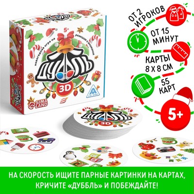 Настольная игра «Новый год: Дуббль 3D», новогодняя, 55 карт, 5+