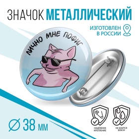 Значки закатные «Жизненно», d=3,8 см. (комплект 7 шт)