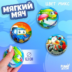 Мяч детский мягкий «Самолёт», МИКС 1004441